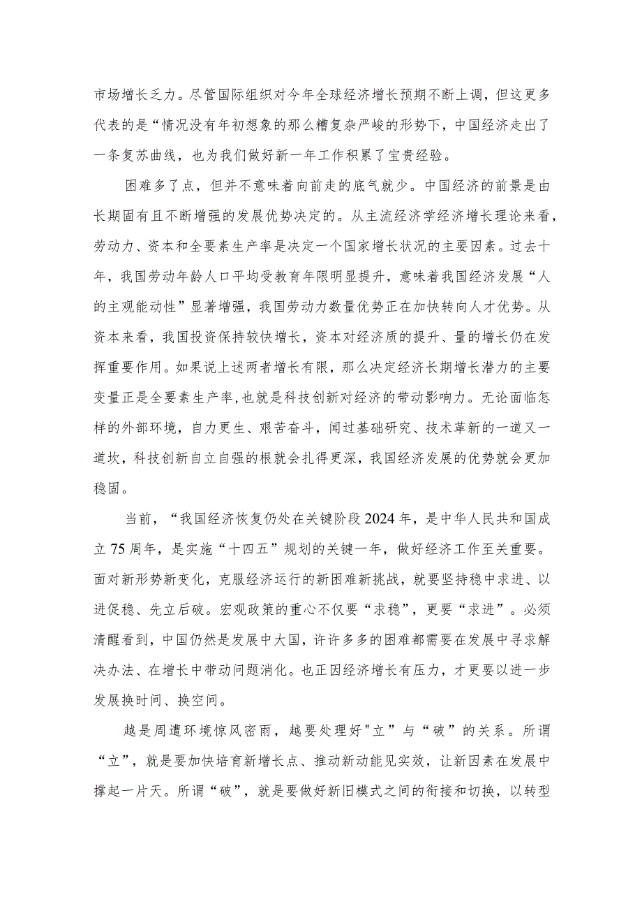 （11篇）学习领会中央经济工作会议心得体会参考范文.docx_第3页