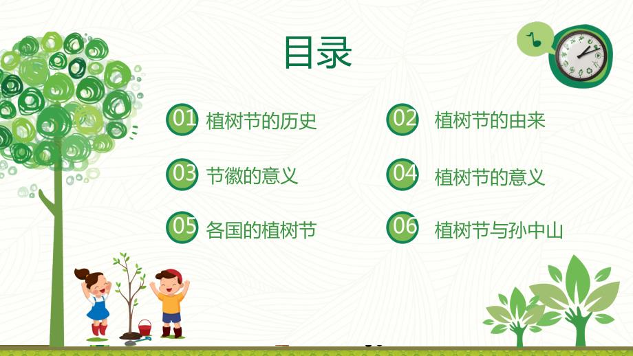 班会PPT植树节爱绿护绿PPT课件.pptx_第2页