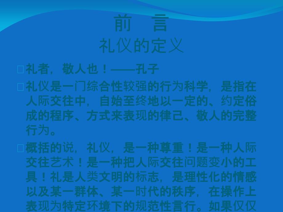 客服培训PPT含形体礼貌用语会务.ppt_第2页