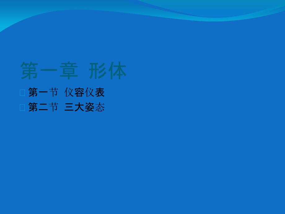 客服培训PPT含形体礼貌用语会务.ppt_第3页