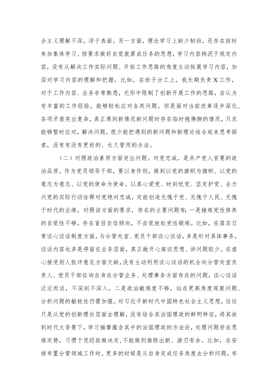 2023年专题教育专题民主生活会“六个方面”个人对照检查材料6篇供参考(1).docx_第3页