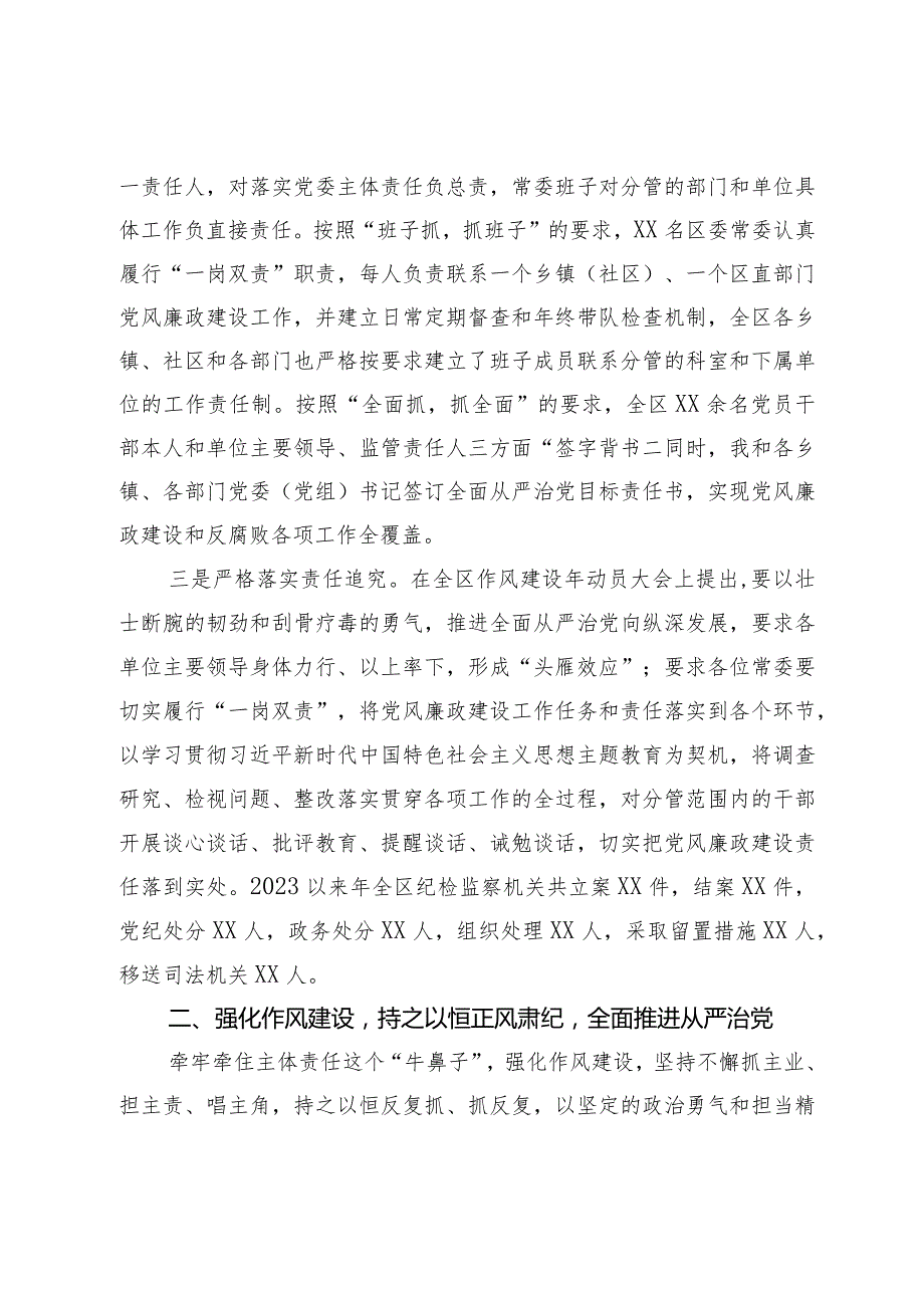 区委书记2023年履行党风廉政建设第一责任人职责的情况报告(3).docx_第2页