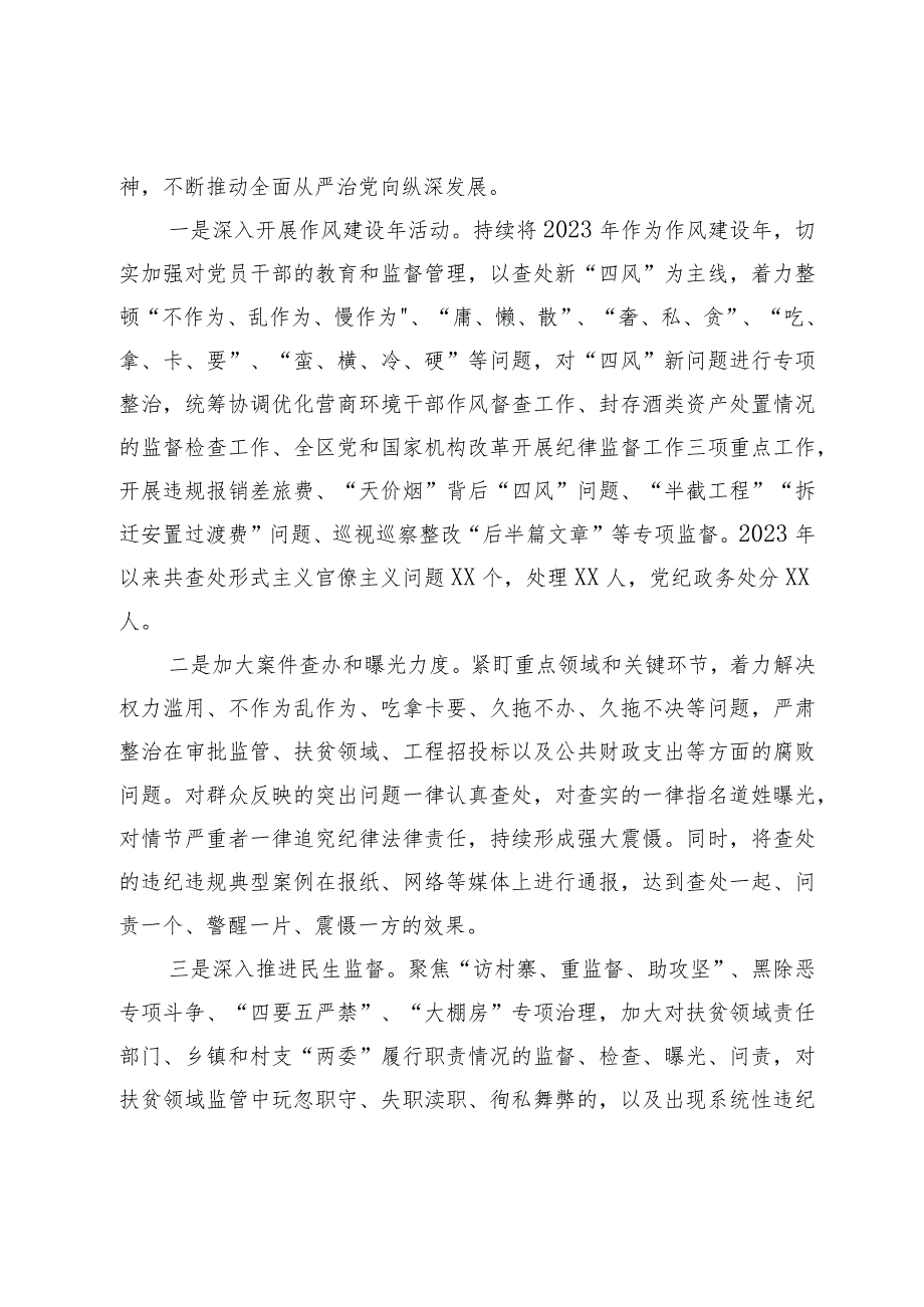 区委书记2023年履行党风廉政建设第一责任人职责的情况报告(3).docx_第3页