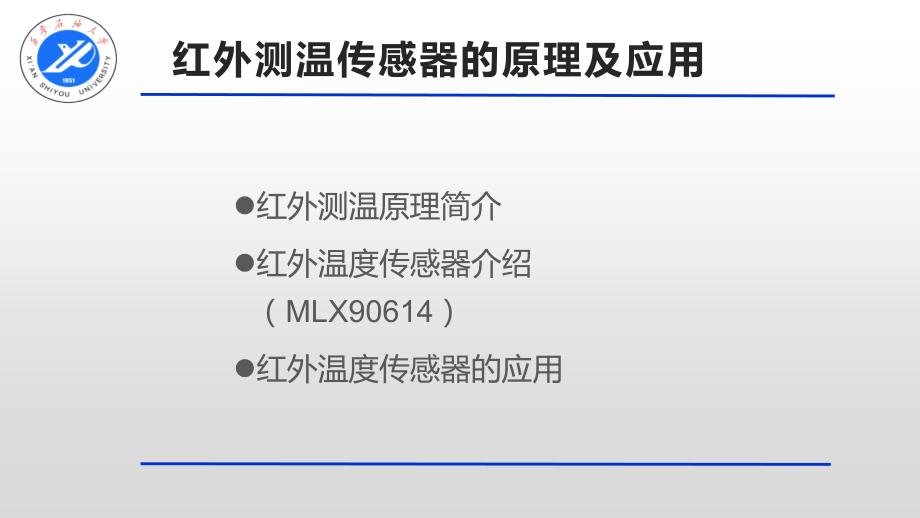 红外测温传感器PPT课件.ppt_第2页