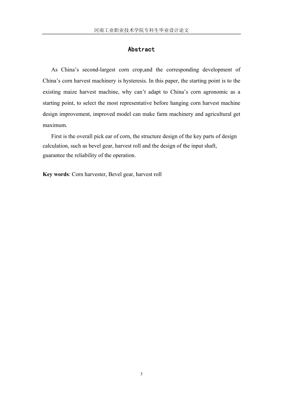 玉米收割机毕业设计.doc_第3页