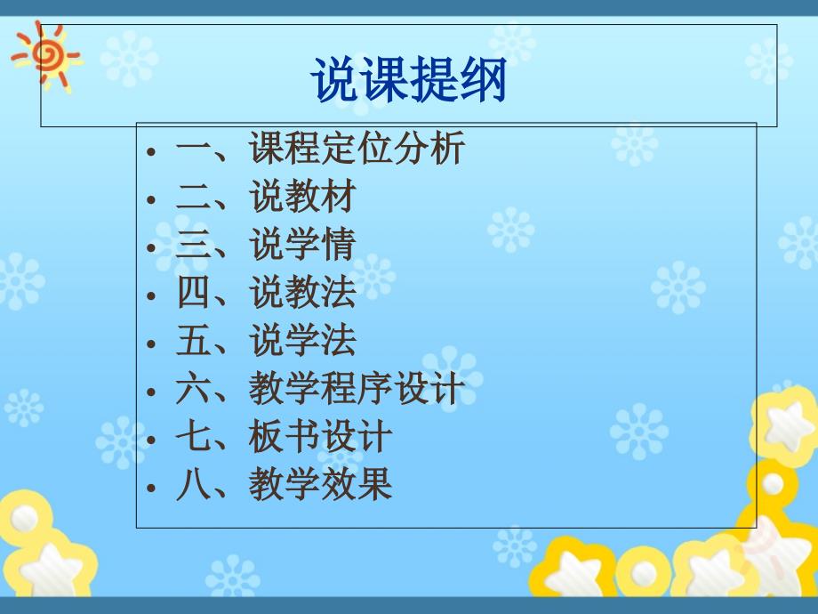 学前儿童文学儿歌说课林是非.ppt_第2页