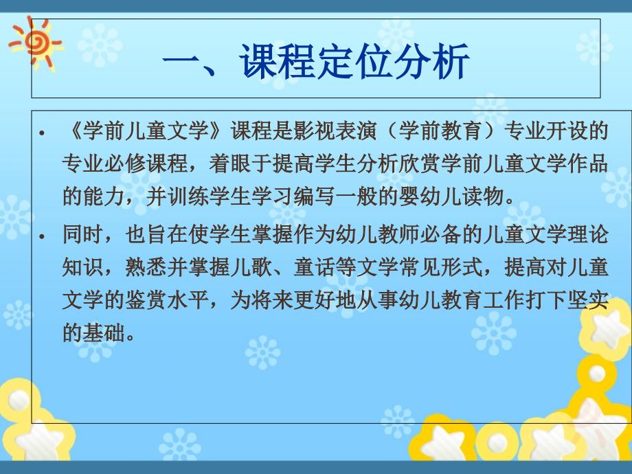 学前儿童文学儿歌说课林是非.ppt_第3页