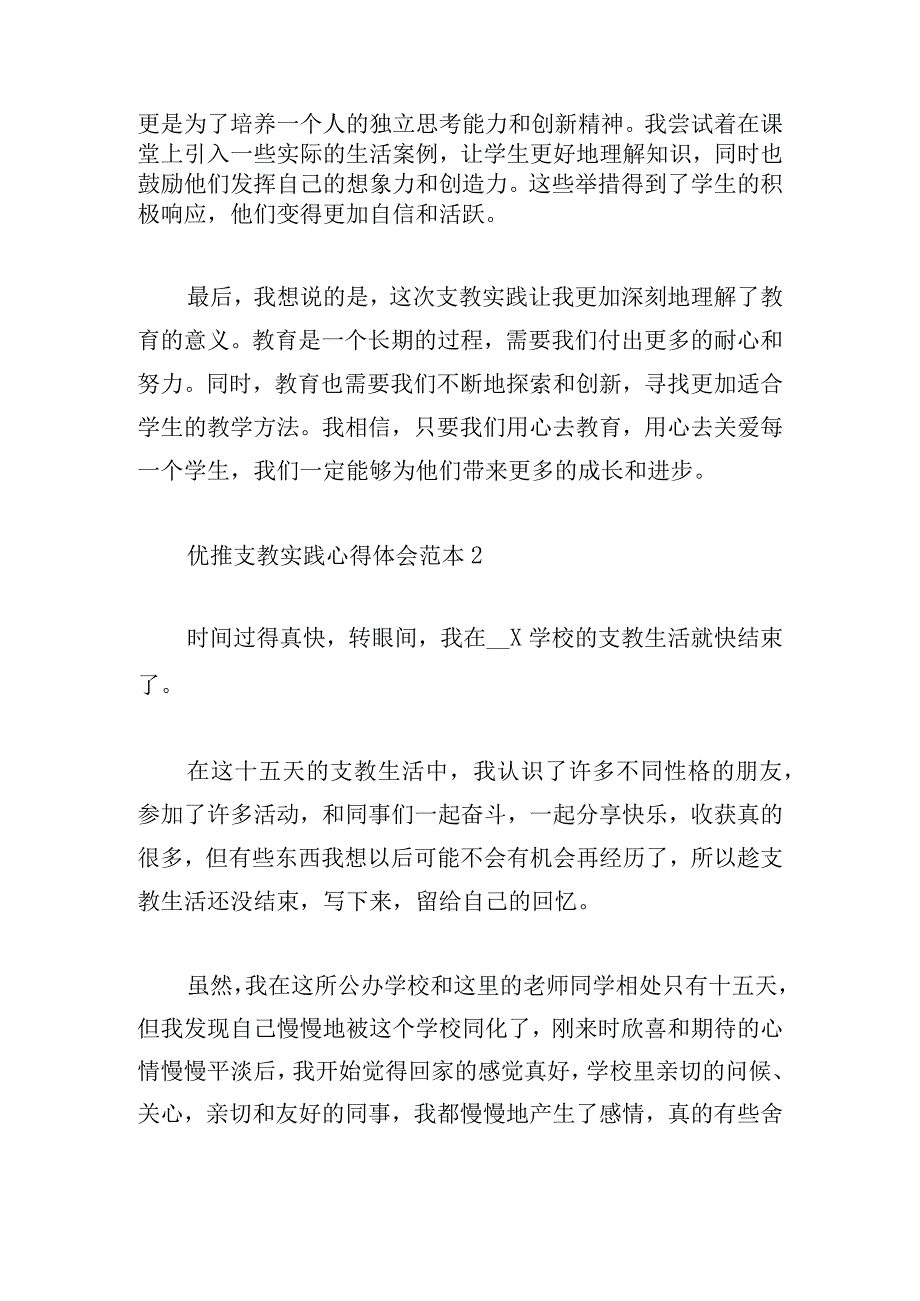 优推支教实践心得体会范本四篇.docx_第2页