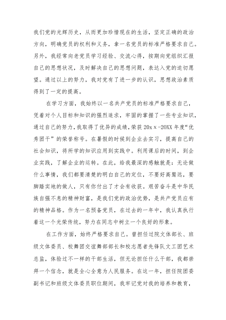精选预备党员个人思想汇报范文（六篇）.docx_第2页