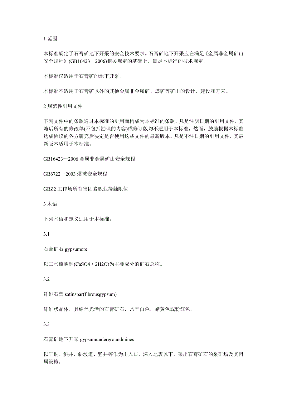 石膏矿地下开采安全技术规范.doc_第2页