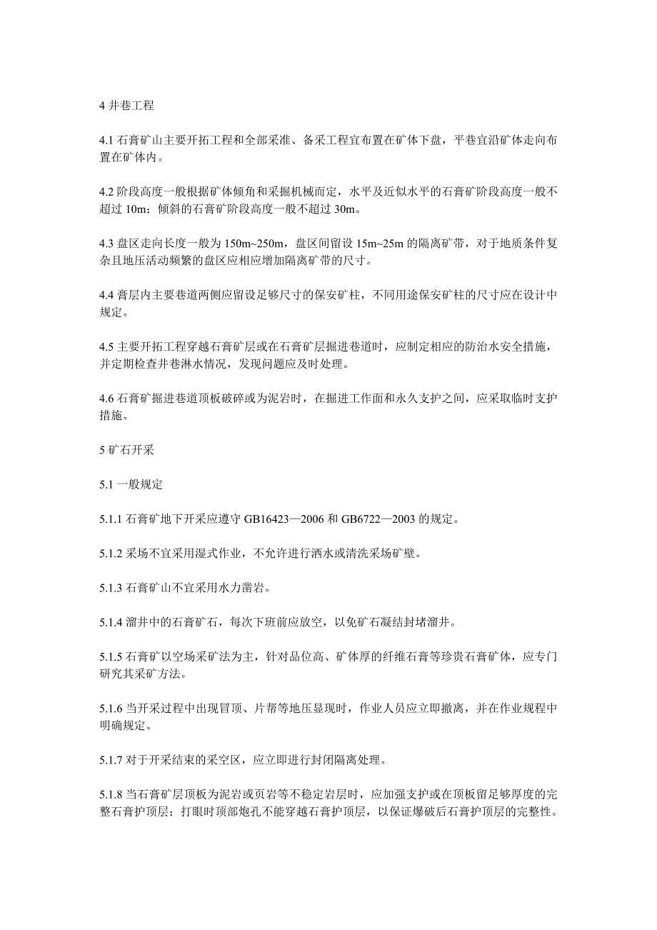 石膏矿地下开采安全技术规范.doc_第3页