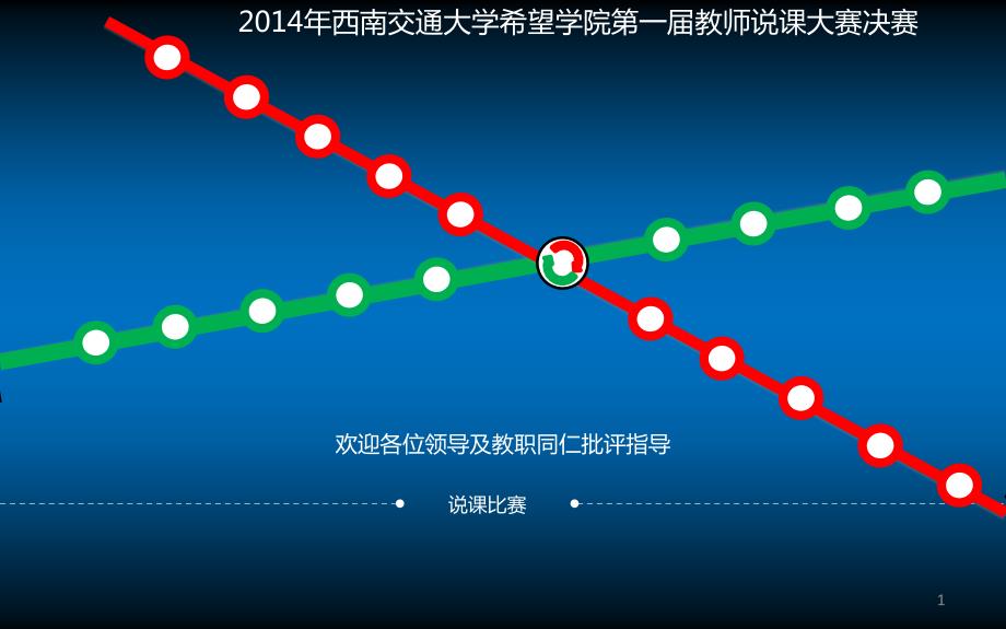 大学说课比赛获奖作品.ppt_第1页