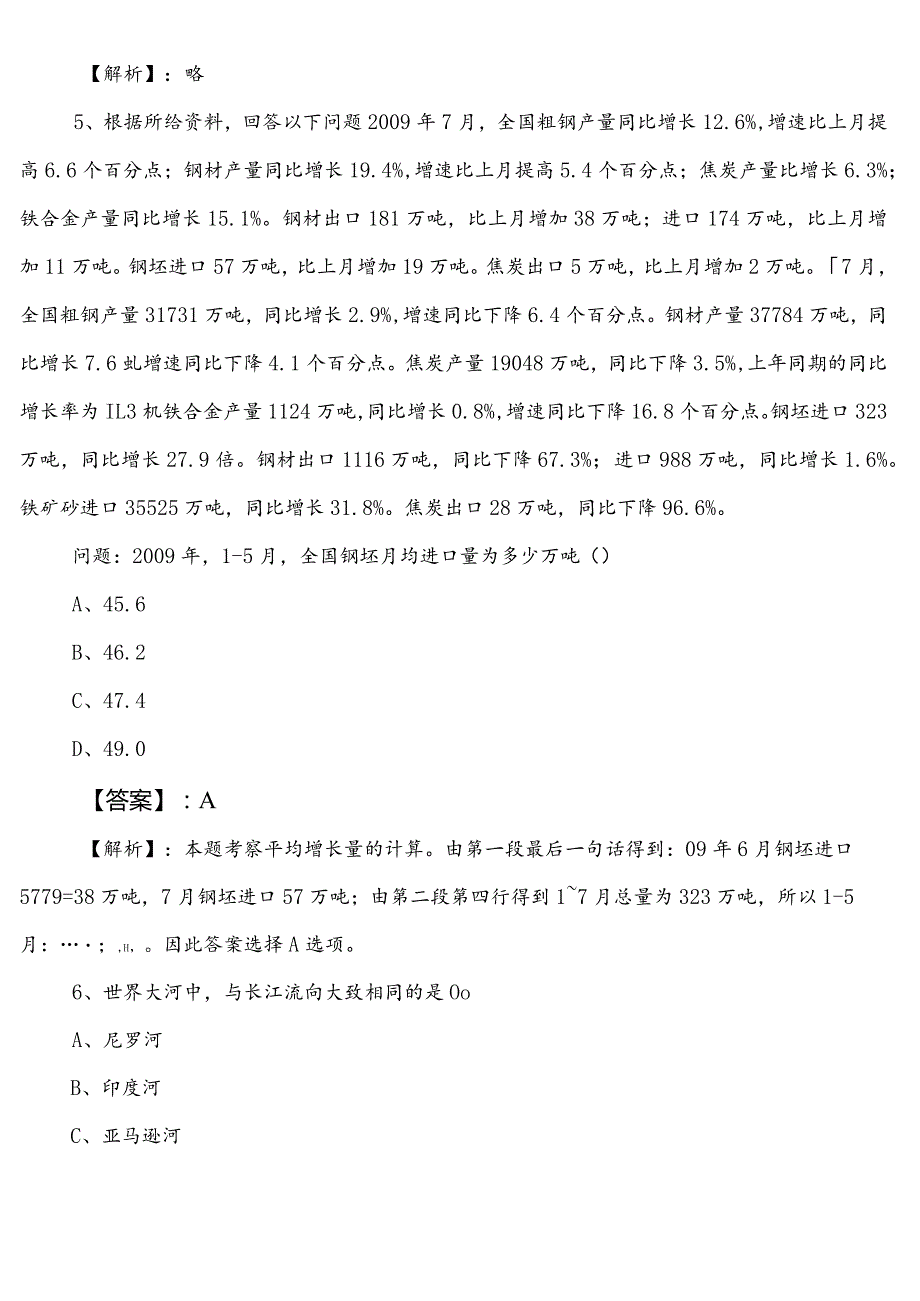 20232024年林业和草原单位公务员考试行政职业能力检测第二阶段冲刺训练题（附参考答案）.docx_第3页