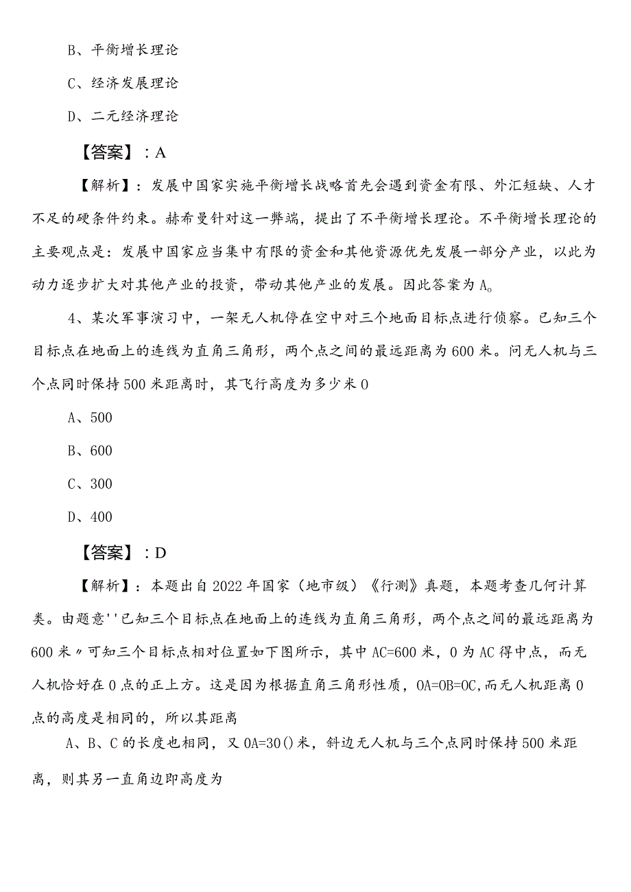 （农业农村部门）公考（公务员考试）行政职业能力测验（行测）预习阶段个人自检后附参考答案.docx_第2页