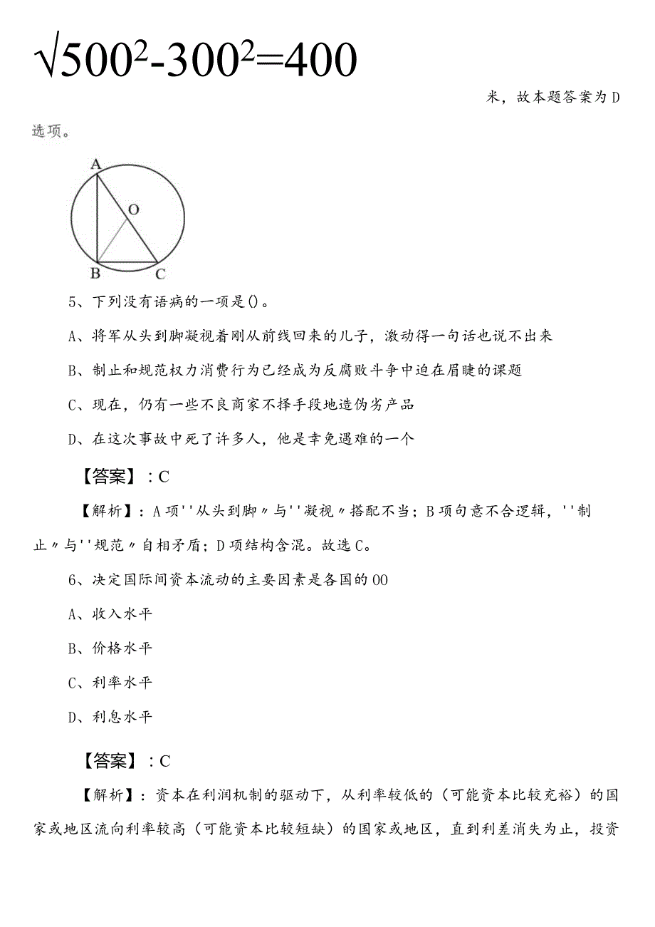 （农业农村部门）公考（公务员考试）行政职业能力测验（行测）预习阶段个人自检后附参考答案.docx_第3页