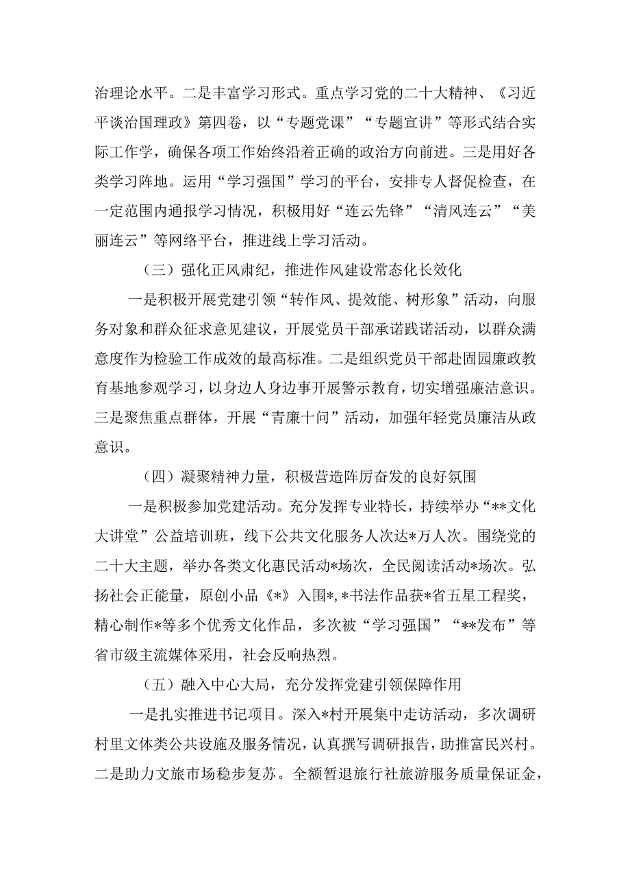 区文化体育和旅游局党总支书记抓基层党建个人述职报告.docx_第2页