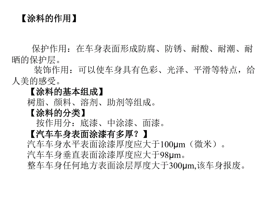 一汽轿车涂装简介.ppt_第3页