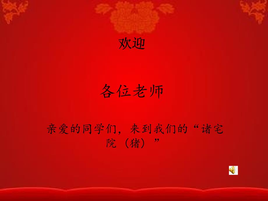 寝室文化节ppt设计大赛.ppt_第2页