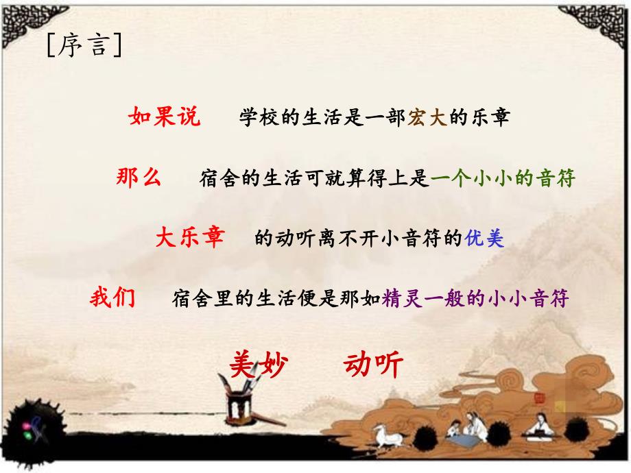 寝室文化节ppt设计大赛.ppt_第3页