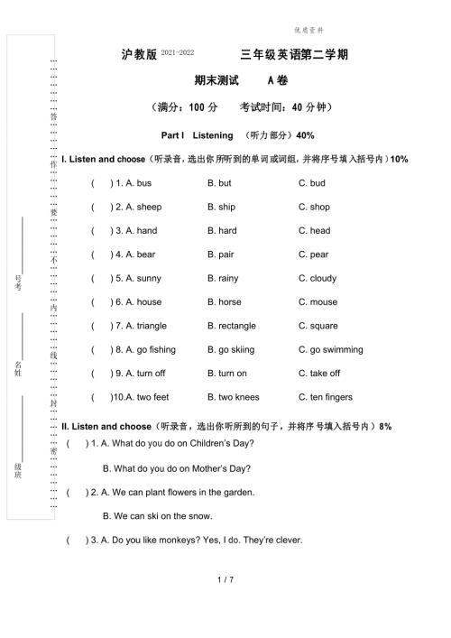 三年级下册英语试题20212022年期末测试A卷沪教版.doc