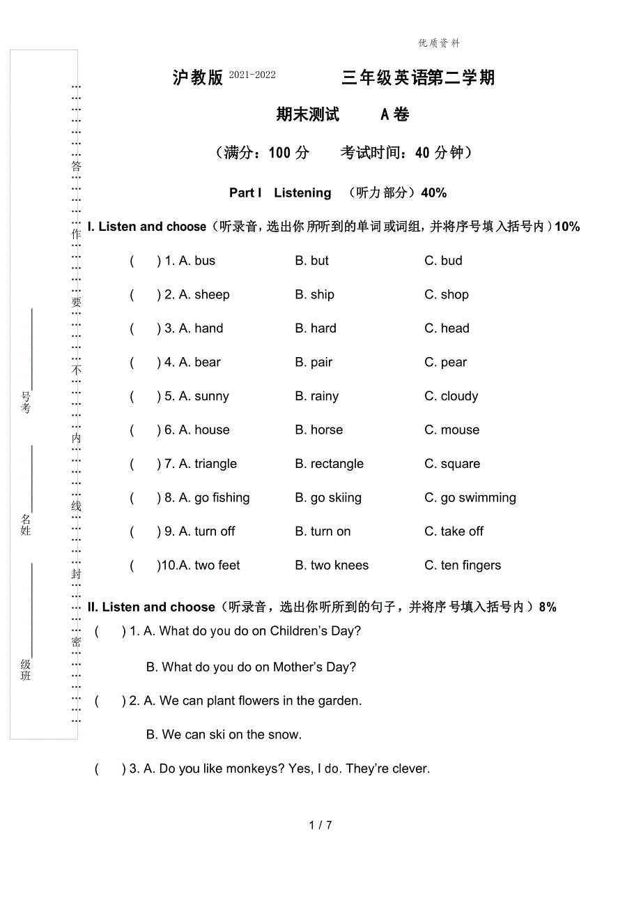 三年级下册英语试题20212022年期末测试A卷沪教版.doc_第1页