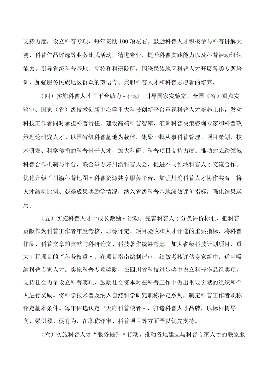 四川省科学技术厅关于印发《关于加强高水平科普人才队伍建设的实施方案(2023—2025年)》的通知.docx_第3页
