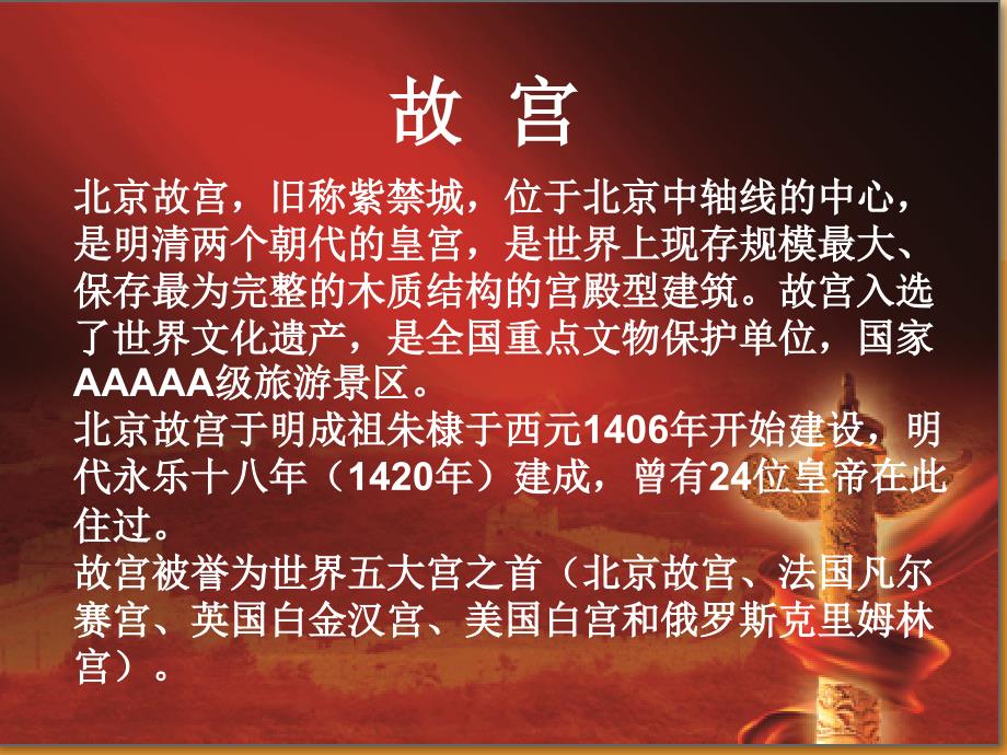 祖国大好河山PPT课件.ppt_第2页