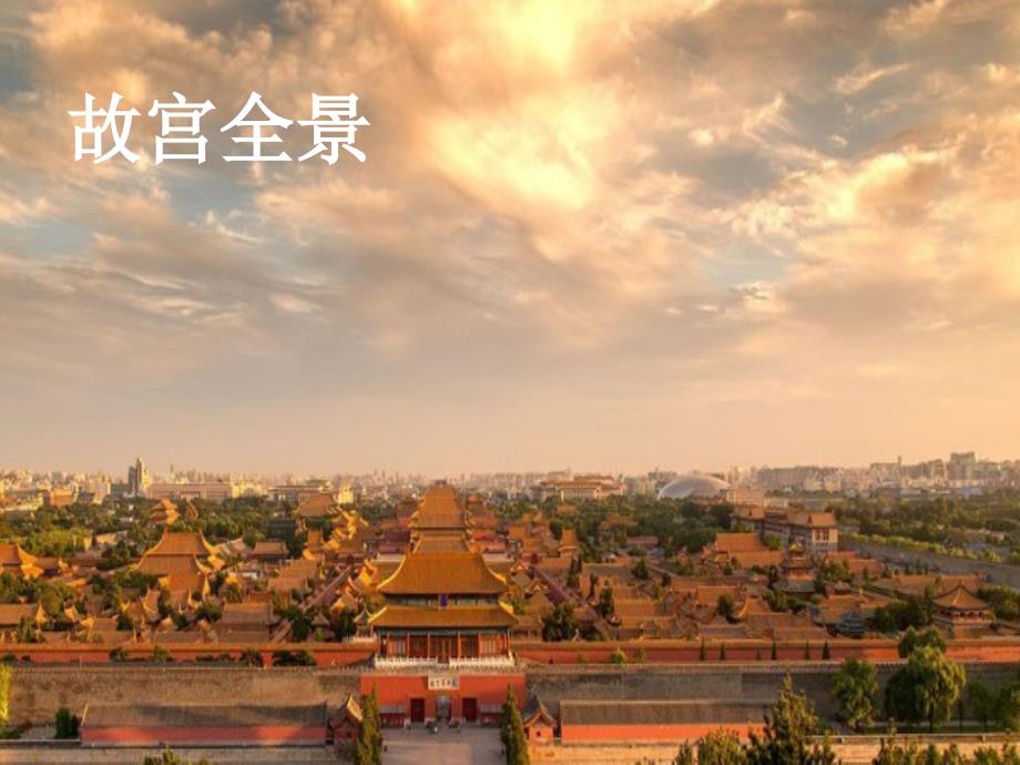 祖国大好河山PPT课件.ppt_第3页