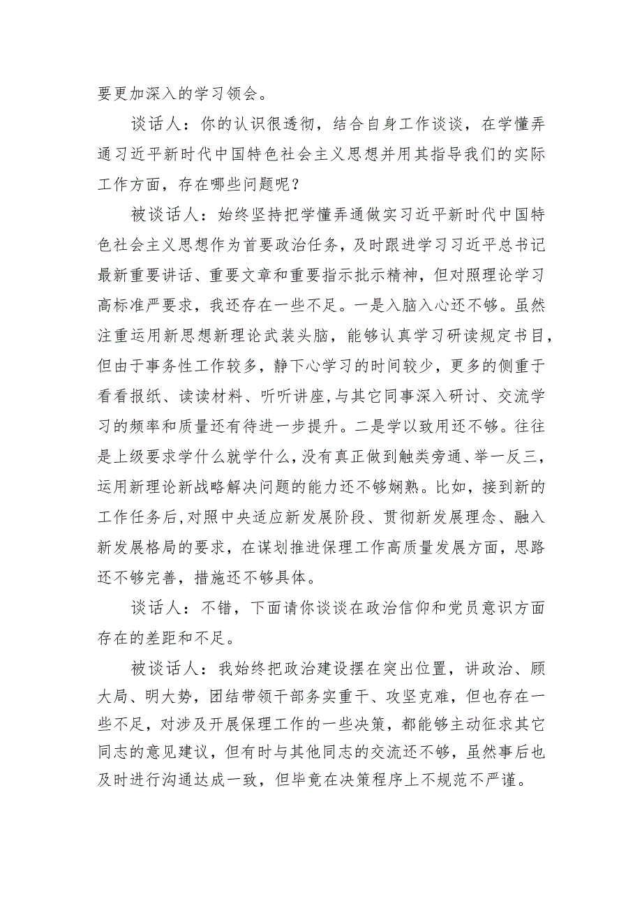 2023组织生活会谈心谈话记录.docx_第2页