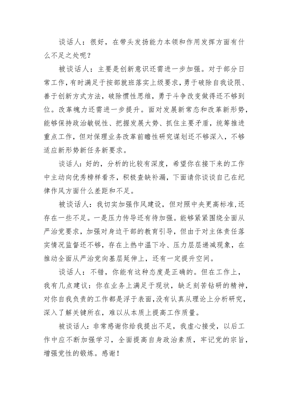 2023组织生活会谈心谈话记录.docx_第3页