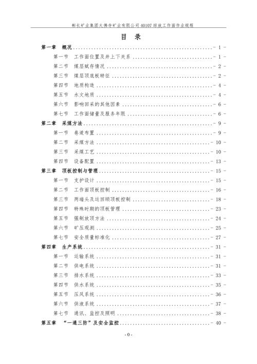 矿业公司综放工作面作业规程.doc