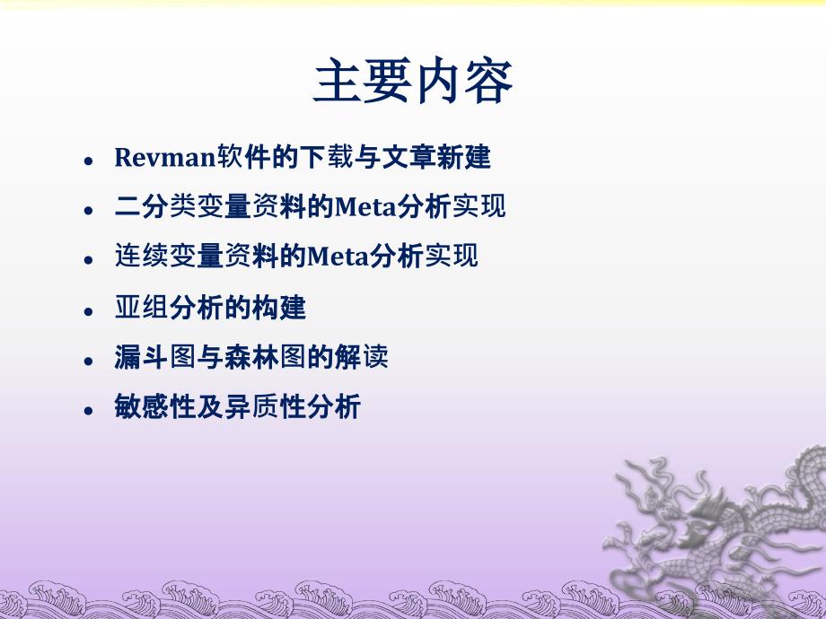 Revman5.3软件操作.ppt_第2页