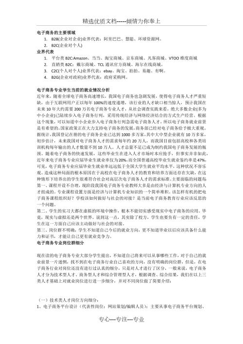 电子商务的主要领域.docx