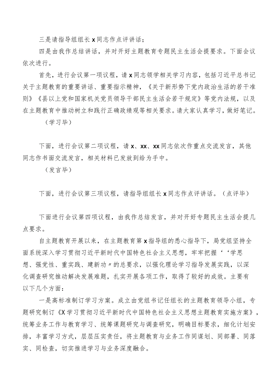 2023年集中教育民主生活会六个方面对照检查剖析材料8篇合集.docx_第2页