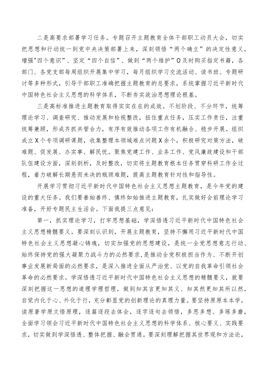 2023年集中教育民主生活会六个方面对照检查剖析材料8篇合集.docx_第3页