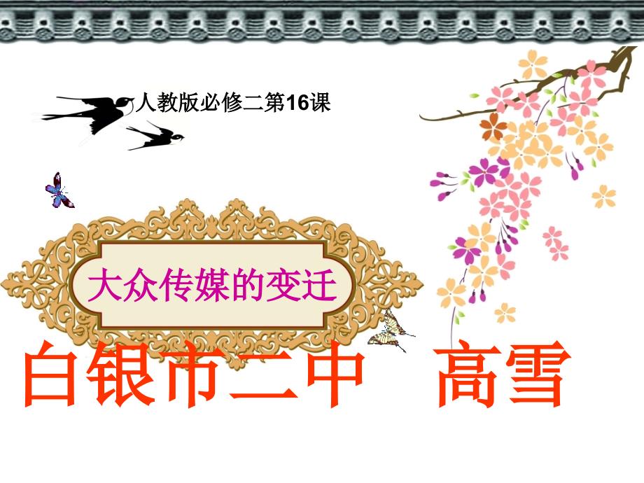 大众传媒的变迁PPT课件.ppt_第2页