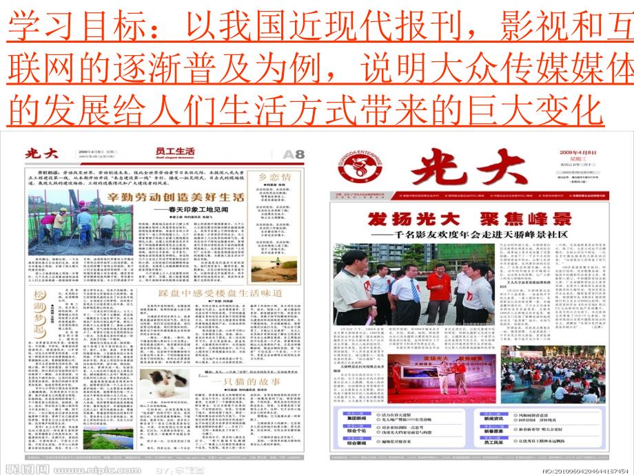 大众传媒的变迁PPT课件.ppt_第3页