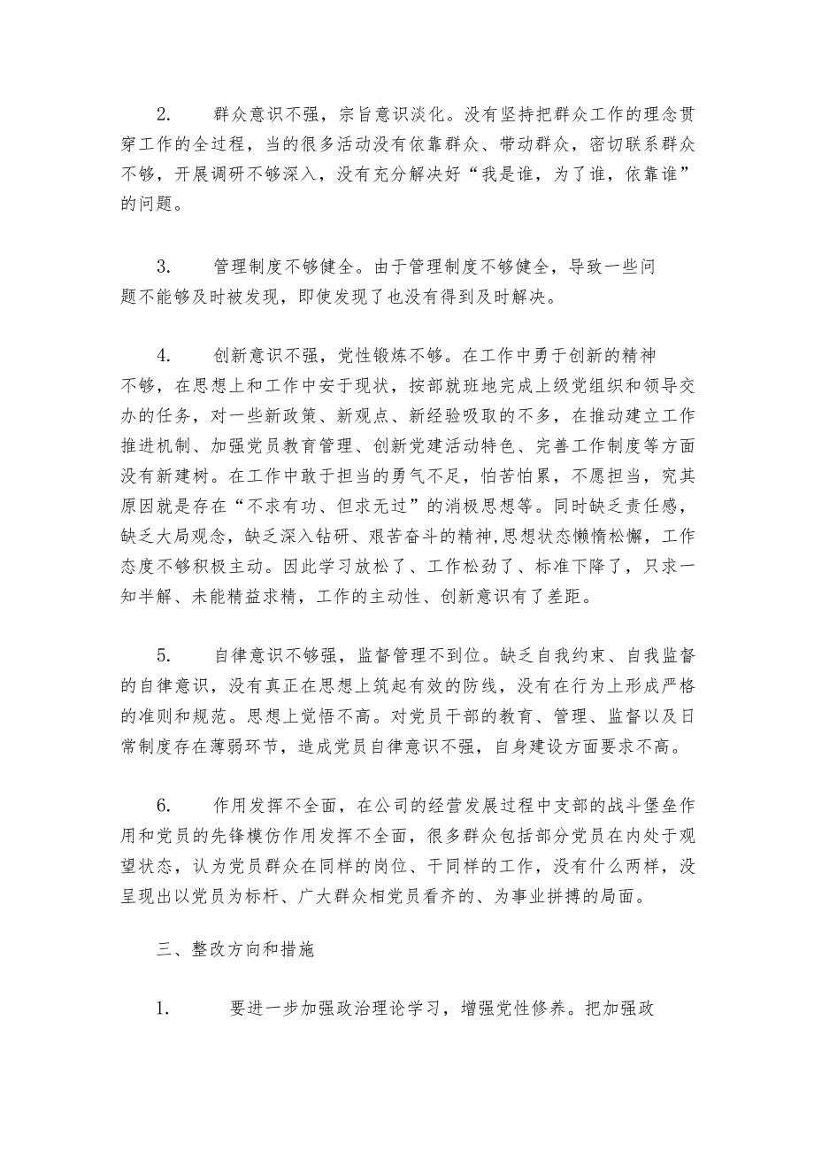 主题教育整改整治情况报告范文20232024(精选6篇).docx_第2页