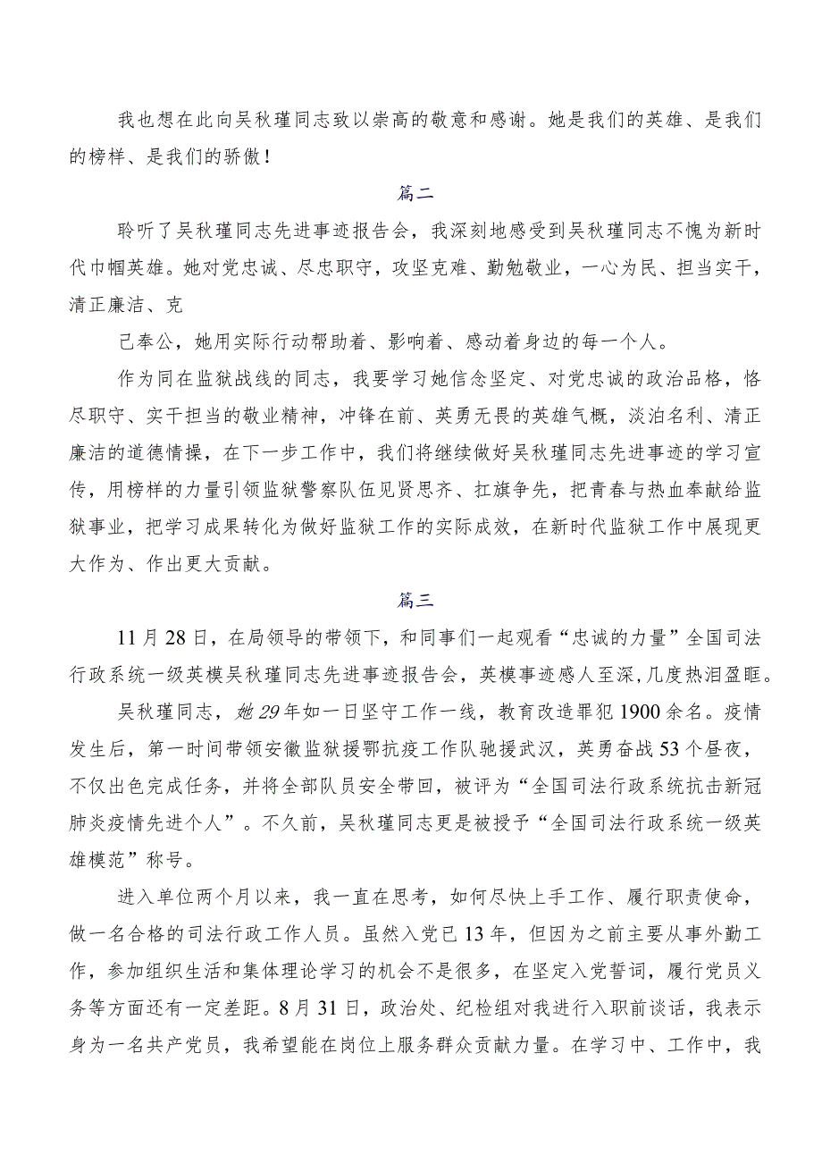 关于深入开展学习2023吴瑾先进事迹的发言材料7篇汇编.docx_第2页
