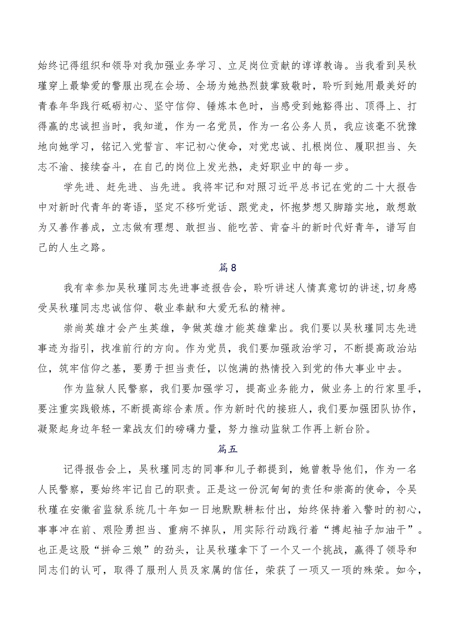 关于深入开展学习2023吴瑾先进事迹的发言材料7篇汇编.docx_第3页
