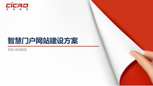 智慧门户解决方案.ppt