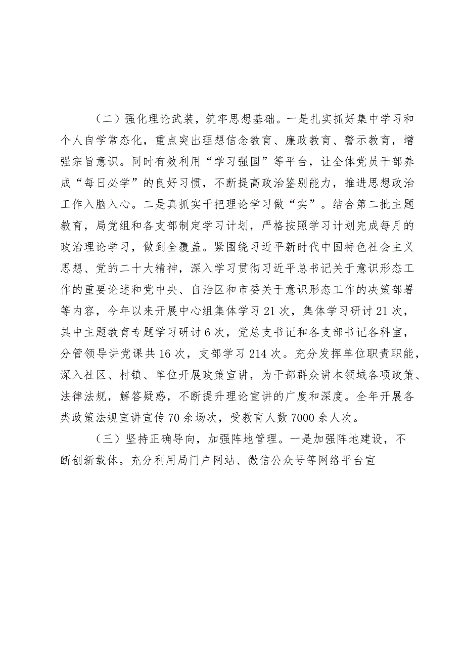 市人社局关于20232024年意识形态工作责任制落实情况报告.docx_第2页