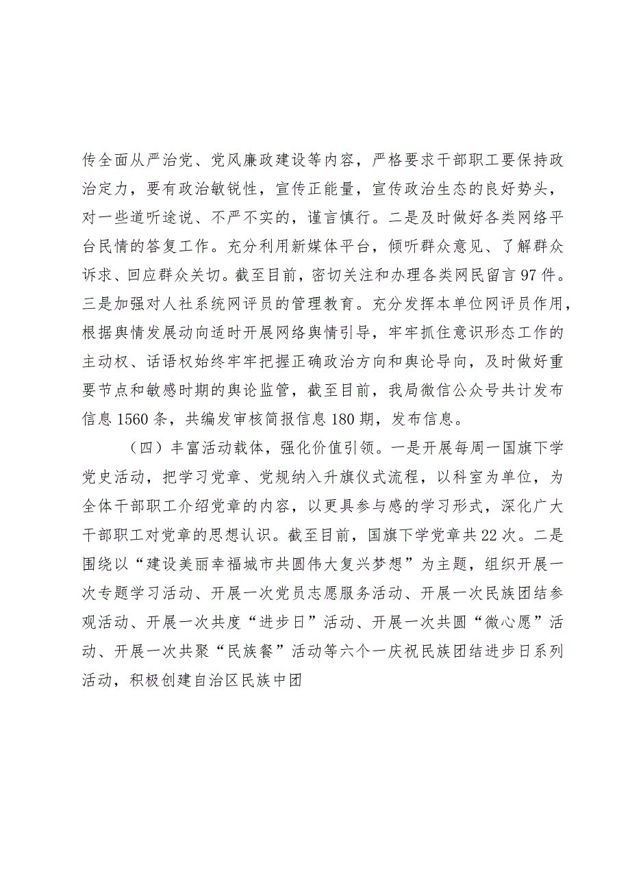 市人社局关于20232024年意识形态工作责任制落实情况报告.docx_第3页
