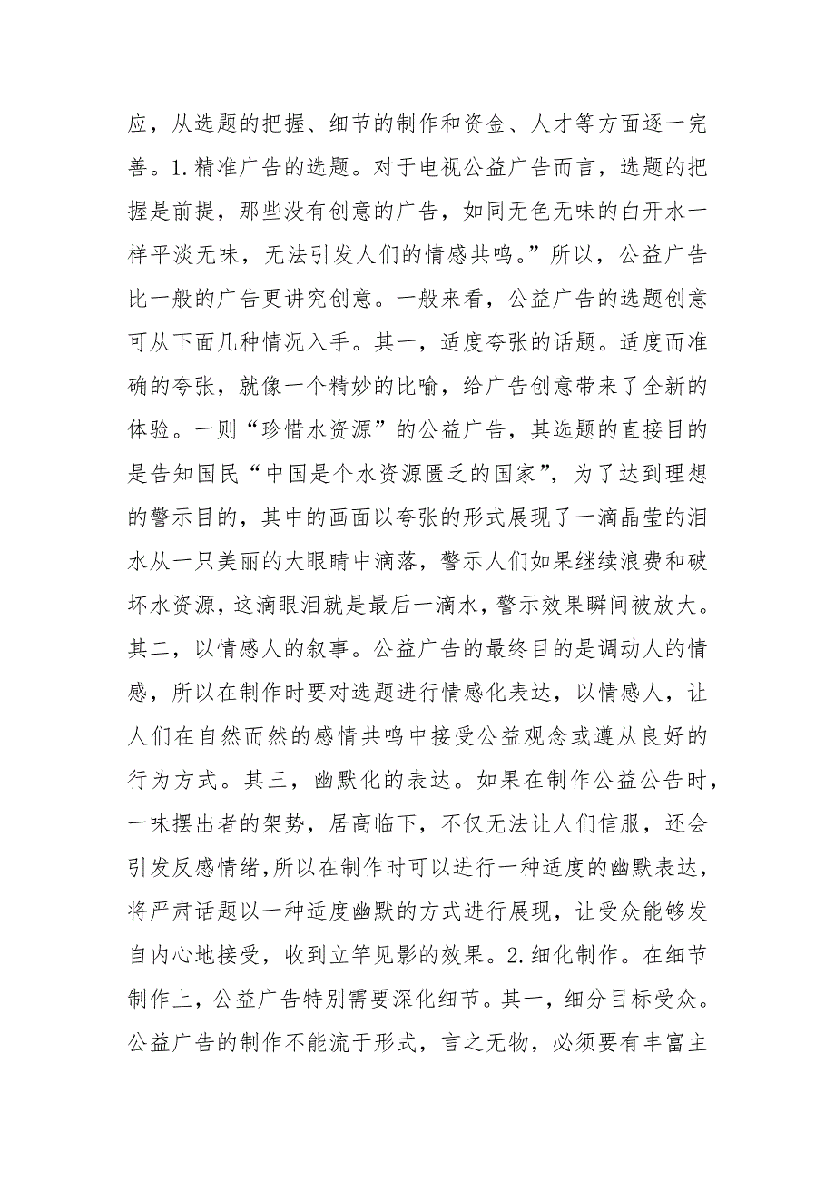 电视公益广告发展问题规章制度.docx_第3页