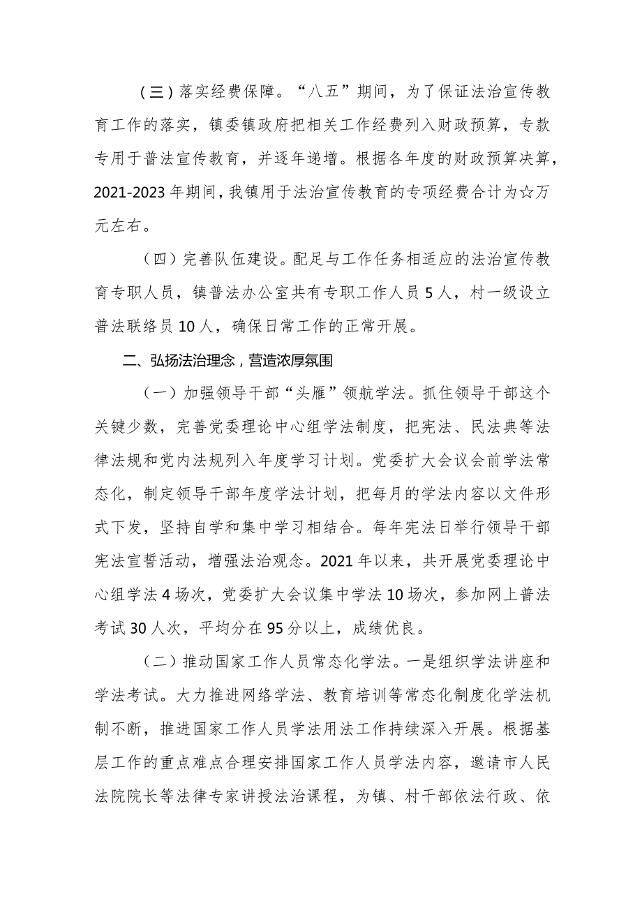 2023“八五”普法自查报告工作总结（共9篇）.docx_第3页