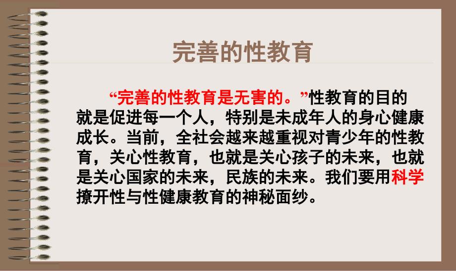 男生青期健康教育PPT课件.ppt_第2页