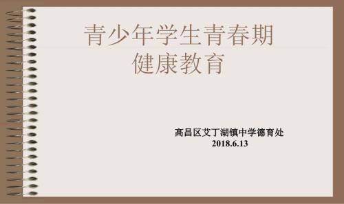 男生青期健康教育PPT课件.ppt