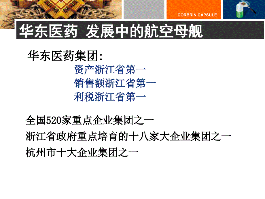 百令胶囊呼吸科.ppt_第3页