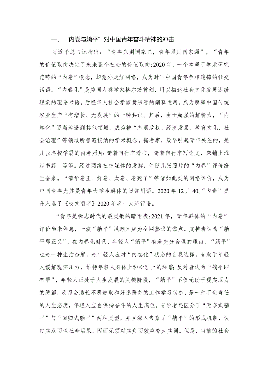 在关于“躺平式”干部专项整治研讨发言材料（共10篇）.docx_第2页