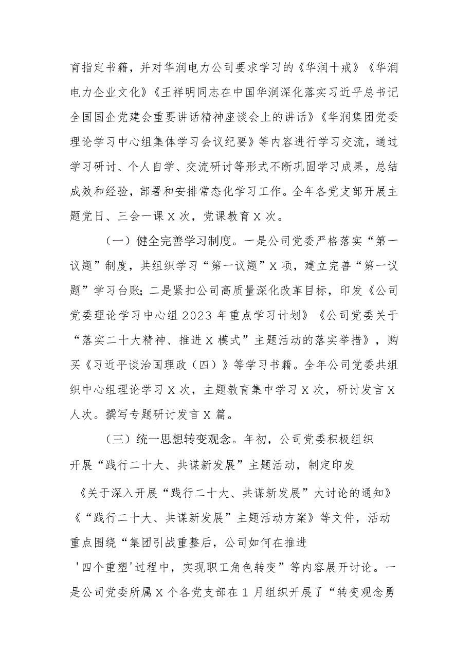 国有企业2023年党委工作总结和2024年工作计划.docx_第3页